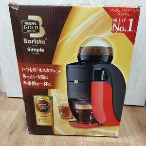  【未使用品】Nestle ネスレ Nescafe ネスカフェ ゴールドブレンド Barista Simple バリスタ シンプル SPM9636-R レッド (8002)