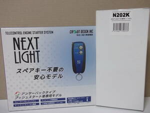 【新品・在庫有】サーキットデザインESL55＋N202K 三菱ekワゴン B11W系 年式H25.6～H31.3　スマートキー車用リモコンエンジンスターターSET