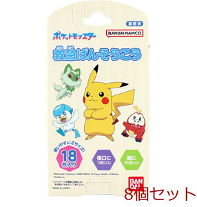 救急ばんそうこう ポケットモンスター 18枚入 8個セット