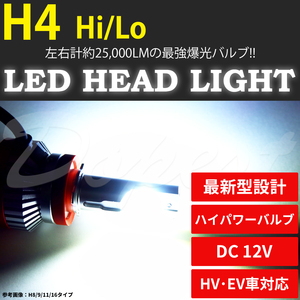 LEDヘッドライト H4 ステラ/カスタム LA100F/110F系 H23.5～H26.11
