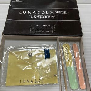 LUNASOLセルフネイルキット(with2014.3月号付録)