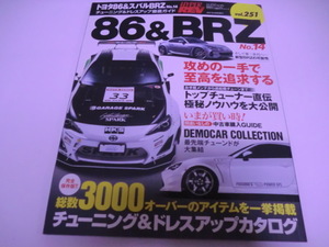 送料無料 　ハイパーレブ　Vol.251　トヨタ 86＆スバルBRZ 　 No.14