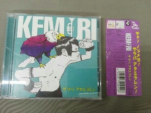 KEMURI CD サラバ アタエラレン(DVD付)
