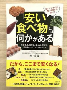 【美品】「安い食べ物」には何かがある