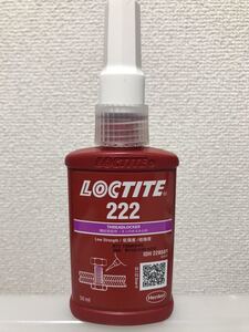 LOCTITE 222 低強度用 ねじゆるみ止め用嫌気性接着剤 50ml 32657 ねじロック剤 Henkel ロックタイト 新品