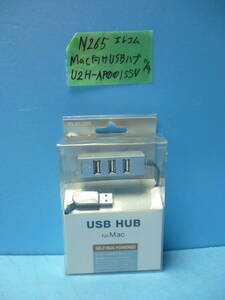 N265　マック　Mac　向けUSBハブ　U2H-AP001SSV　未使用品