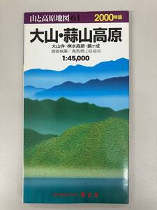 山と高原地図★2000年版★61　大山・蒜山高原