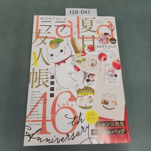 I10-047 LaLa 2022年9月号 白泉社発行 付録なし