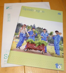 【未開封】スピッツ ファンクラブ会報 129号 　spitzbergen vol.129