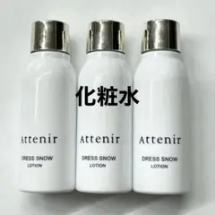 アテニア ドレススノーローション 30ml 3本