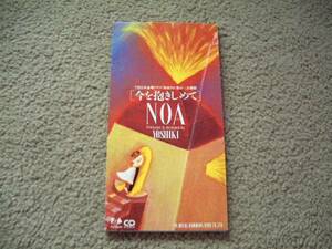 8cm屋）NOA（吉田栄作仙道敦子）「今を抱きしめて」YOSHIKI　PD ドラマ　徹底的に愛は　主題歌　8CM