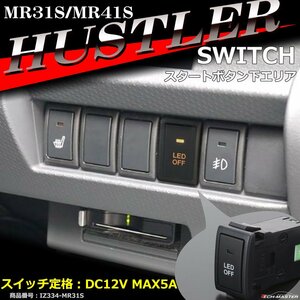 純正風 MR31S ハスラー スイッチ 増設用 MR41S 適合詳細は画像に掲載 スズキ IZ334