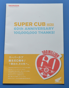 ホンダ　スーパーカブシリーズ　60周年記念　1億台のありがとう　HONDA　2018年3月　スーパーカブ誕生60周年！小冊子【T006】