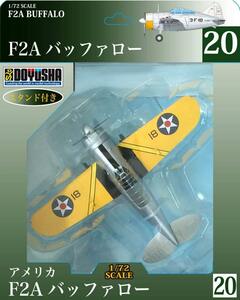 童友社 1/72 アメリカ海軍 F2A バッファロー 塗装済み完成品 No.20