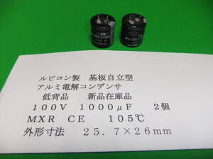 ルビコン製　基板自立型アルミ電解コンデンサ　１００Ｖ　１０００μＦＭＸＲ　ＣＥ　１０５℃　２個　新品在庫品　Ａ