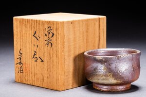 【清】某有名オークション買入 時代物 備前焼 千春作 ぐい呑 骨董品 古美術