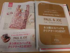 即決　ゼクシィ　6月号　雑誌付録　ポール＆ジョー　エコバッグ　クリアケース　 PAUL＆JOE