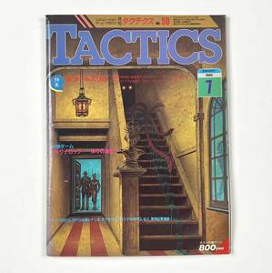 ●平成レトロ●『TACTICS NO.50』1冊 月刊タクテクス 付録ゲーム「ラグナロック―神々の黄昏」 昭和63年 1988年 ホビージャパン●古書 雑誌