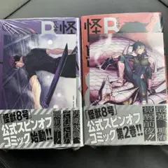 怪獣8号 sideB 1.2巻セット 特典付き