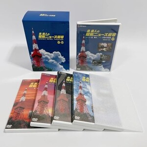 泉麻人の昭和ニュース劇場 DVD-BOX [DVD]