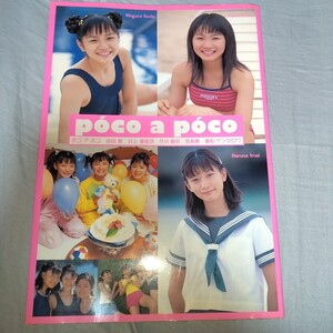 【13歳トリオ！】 井上優里菜　池田愛　今井春奈 写真集「ポコ・ア・ポコ」帯びつき　2002年発売　スク水・ブルマ・ビキニ・制服　p2062