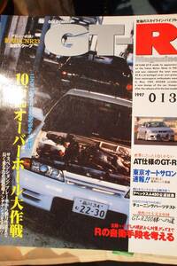 希少　ＧＴ－Ｒ　Ｍａｇａｚｉｎｅ　1997/03　013