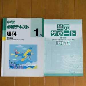 中学必修テキスト 理科 中1 啓林館版 未来へひろがるサイエンス 中学1年