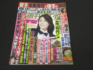 本 No1 00103 週刊女性 2023年1月17・24日合併号 氷川きよし 山下智久 醜聞相手に「大丈夫?」の神対応 YOSHIKI 綾野剛 平岡祐太 草彅剛