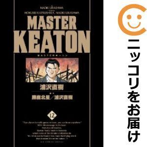 【039004】MASTERキートン［完全版］ 全巻（1－12巻セット・完結）浦沢直樹【1週間以内発送】