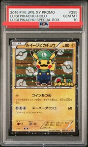 PSA10 ルイージピカチュウ　295/XY-P スペシャルBOX プロモカード ルイージマンション 大乱闘スマッシュブラザーズ ポケモンカード ポケカ