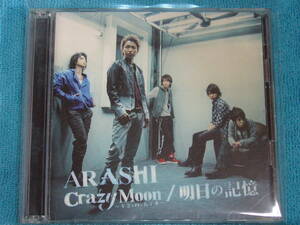 [CD+DVD] 嵐『明日の記憶/Crazy Moon~キミ・ハ・ムテキ~』初回限定盤2