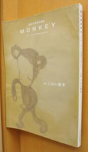 MONKEY vol.3 こわい絵本 柴田元幸x穂村弘/小川洋子xジョン・クラッセン/City Lights Bookstore モンキー 2014年夏秋号