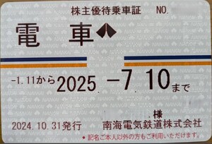 【即発送 １円〜】南海電気鉄道 南海電鉄 株主優待 定期券式電車乗車券 2025年7月10日迄 定期 南鉄 NANKAI ②