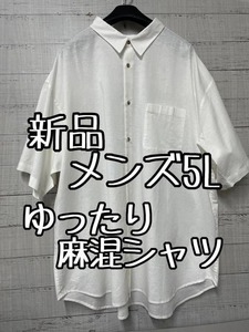 新品☆メンズ5L♪白系♪ビッグシルエット麻混きれいな半袖シャツ☆g300