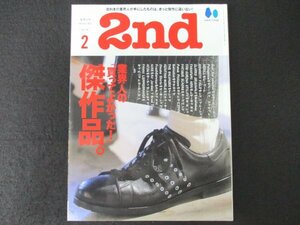 本 No1 00383 2nd セカンド 2022年2月号 BEST BUY 2021 業界人の「買ってよかった!」傑作品。靴のプロが選ぶ、今年買ってよかった革靴。