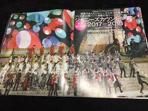 TVLIFE Premium Vol.24 切り抜き★ジャニーズカウントダウン2017-2018　7P