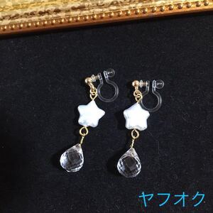 天然石イヤリング ピアス★淡水パールの星とドロップの形の水晶★樹脂ノンホールピアス ハンドメイド★淡水パール　水晶　キラキラ