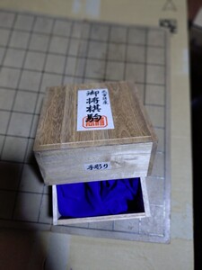 天童　玉山作　将棋駒　つげ　錦旗　未使用品