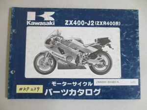 ZX400-J1 J2 ZXR400R カワサキ パーツリスト パーツカタログ 送料無料