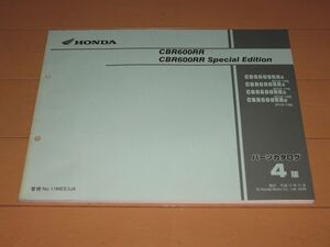 ◆送料無料◆CBR600RR/スペシャルエディション (PC37) 正規パーツリスト4版