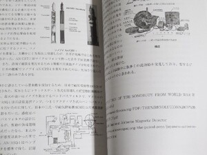 太平洋における日米の電子と情報の戦争 1935-1945 同人誌 新品