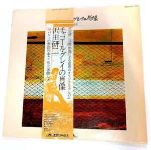 沢田研二 / チャコール・グレイの肖像 / 帯付＆ポスター付LP レコード♪全曲沢田研二作曲