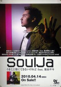 SoulJa ソルジャ B2ポスター (1J12009)