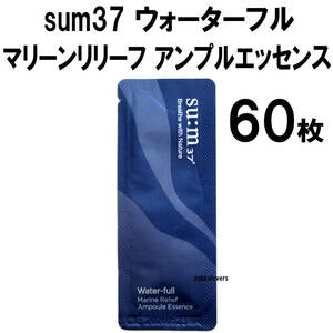 60枚 スム ウォーターフル マリーンリリーフ アンプルエッセンス 保湿 弾力 ヒアルロン酸 美容液 アンプル エッセンス 韓国コスメ sum37