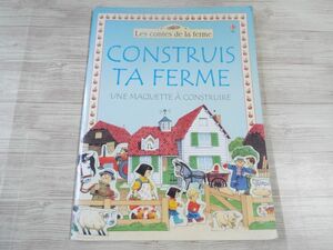 紙工作[ペーパークラフト 農場を建てる CONSTRUIS TA FERME : UNE MAQUETTE A CONSTRUIRE] 洋書 フランス語 Usborne