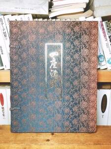 超レア!!カセット全集!! 真言宗 四座講式 8本揃 解説書付 稲葉義猛 検:高野山専修学院/涅槃講式/羅漢講式/遺跡講式/舎利講式/声明/仏教音楽