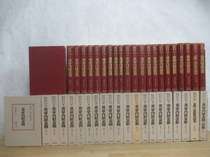 D17☆ 【 まとめ 22冊 】 鍼灸医学大系 黄帝内径素問 不揃い セット 柴崎保三 黄帝内経素問　黄帝内経霊枢 雄渾社 東洋医学 医療 240620