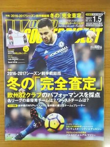 特3 80689 / WORLD SOCCER DIGEST [ワールドサッカーダイジェスト] 2017年1月5日号 冬の「完全査定」欧州クラブのパフォーマンスを採点