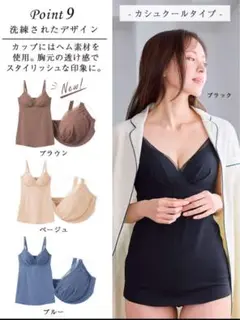 【新品未使用】ANGELIEBE ブラック 授乳もできるキャミブラインナー M