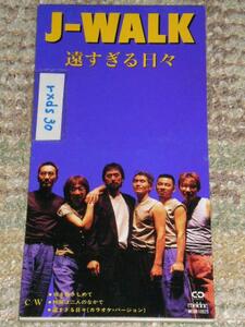 J-WALK 遠すぎる日々 / 夜を抱きしめて/ 時間は二人のなかで 即決BM